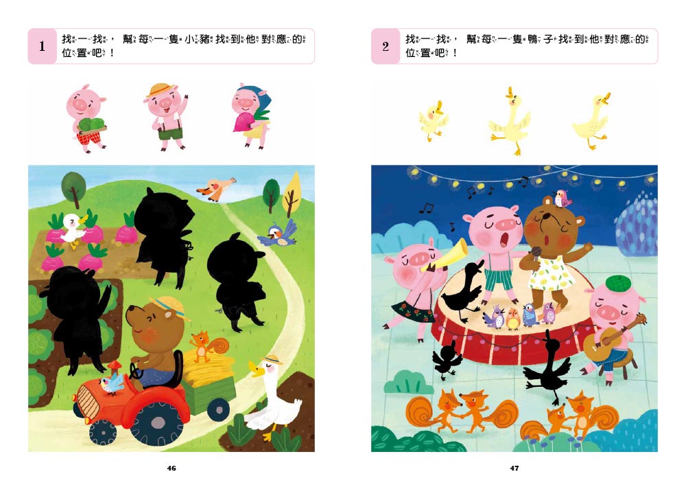 【專注力／認知發展遊戲書】超級專注力訓練(3歲以上適用)